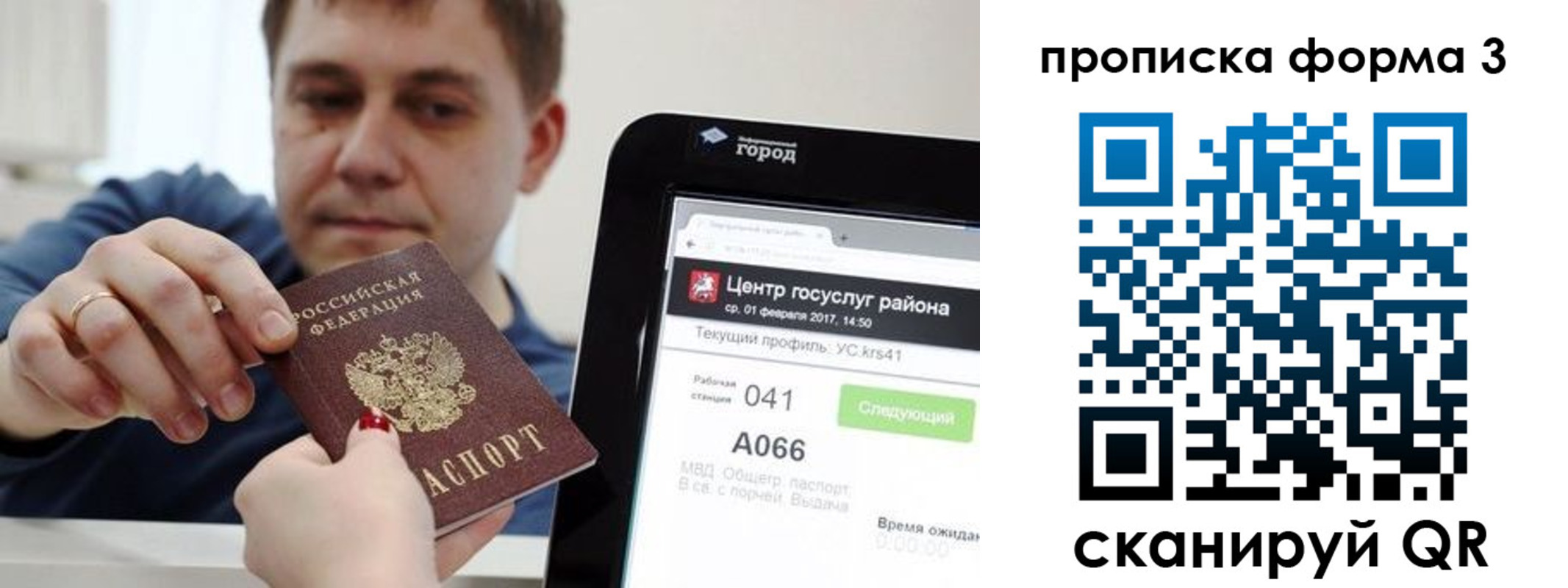 временная регистрация надежно в Константиновске